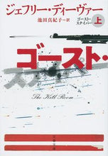 画像をギャラリービューアに読み込む, #J.ディーヴァー #ゴースト・スナイパー上