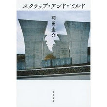 画像をギャラリービューアに読み込む, スクラップ・アンド・ビルド Keisuke Haneda scrap and build