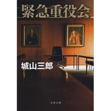 画像をギャラリービューアに読み込む, 緊急重役会 新装版