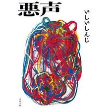 画像をギャラリービューアに読み込む, 悪声