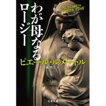画像をギャラリービューアに読み込む, わが母なるロージー