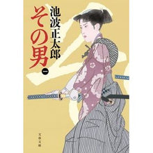 画像をギャラリービューアに読み込む, その男 1 新装版