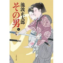 画像をギャラリービューアに読み込む, その男 2 新装版