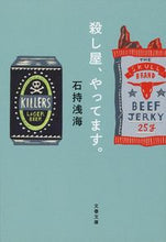 画像をギャラリービューアに読み込む, #石持浅海 #殺し屋、やってます。