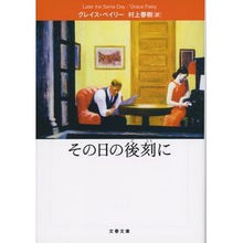 Load image into Gallery viewer, その日の後刻に Peley-Grace G later that day
