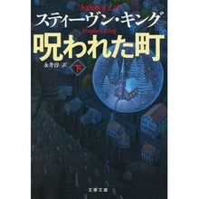 画像をギャラリービューアに読み込む, 呪われた町 下