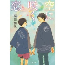 画像をギャラリービューアに読み込む, 空に咲く恋
