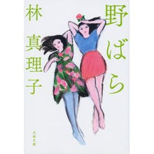 画像をギャラリービューアに読み込む, 野ばら 新装版