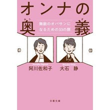 画像をギャラリービューアに読み込む, オンナの奥義 無敵のオバサンになるための