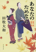 画像をギャラリービューアに読み込む, #田牧大和 #あなたのためなら藍千堂菓子噺