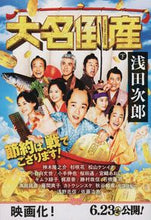 Load image into Gallery viewer, #JiroAsada #DaimyoBankruptciesVol2