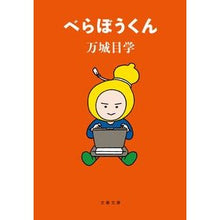 画像をギャラリービューアに読み込む, べらぼうくん