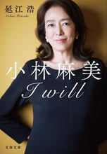 画像をギャラリービューアに読み込む, #延江浩 #小林麻美Iwill