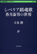 画像をギャラリービューアに読み込む, #立花隆 #シベリア鎮魂歌香月泰男の世界