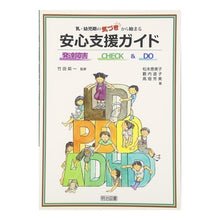 画像をギャラリービューアに読み込む, 乳・幼児期の気づきから始まる安心支援ガイ