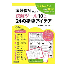 画像をギャラリービューアに読み込む, 国語教師のための読解ツール10&24の指
