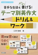画像をギャラリービューアに読み込む, #江澤隆輔 #テーマ別英作文ドリル&ワーク