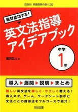 画像をギャラリービューアに読み込む, #瀧沢広人 #英文法指導アイデアブック中学1年 :9784181793241