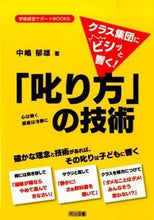 画像をギャラリービューアに読み込む, #中嶋郁雄 #「叱り方」の技術