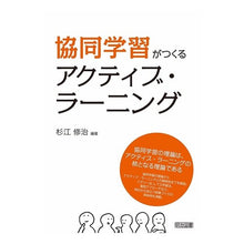 画像をギャラリービューアに読み込む, 協同学習がつくるアクティブ・ラーニング It's amazing Active learning created by collaborative