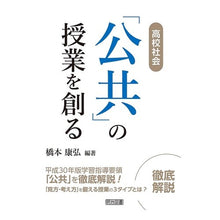 画像をギャラリービューアに読み込む, 高校社会「公共」の授業を創る