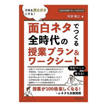 画像をギャラリービューアに読み込む, 面白ネタでつくる全時代の授業プラン&ワー