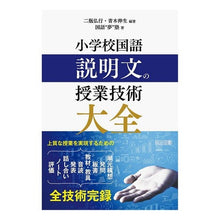 画像をギャラリービューアに読み込む, 小学校国語 説明文の授業技術大全