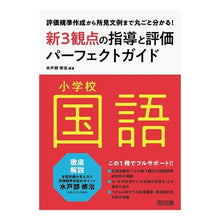 画像をギャラリービューアに読み込む, 小学校国語新3観点の指導と評価パーフェク