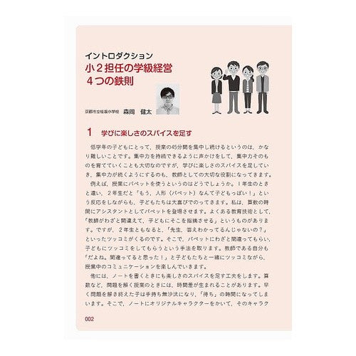 #『授業力&学級経営力 #小2担任のための学級経営大事典 ジユギヨウリヨクアンド :9784183702258