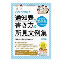 画像をギャラリービューアに読み込む, 通知表の書き方&所見文例集 小学校高学年