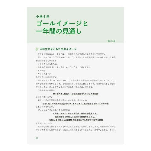 #垣内幸太 #小学4年の学級づくり&授業づくり カキウチコウタ ●明治図書出版 :9784185004367