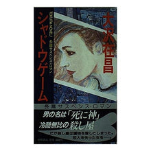 Load image into Gallery viewer, シャドウゲ-ム