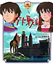 画像をギャラリービューアに読み込む, #宮崎吾朗 #ゲド戦記 :9784198622022