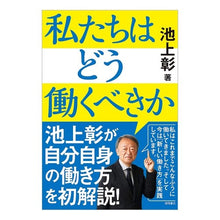 画像をギャラリービューアに読み込む, 私たちはどう働くべきか