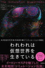 画像をギャラリービューアに読み込む, #R.バーク #われわれは仮想世界を生きている