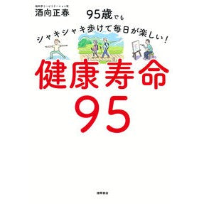 #酒向正春 サコウマサハル ●徳間書店商品受注センター :9784198662257