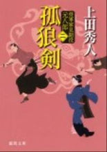 Load image into Gallery viewer, #HideoUeda #LoneWolfSwordGeneralIyemitsuInspectorMotohachiro2NewEdition