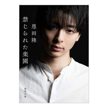画像をギャラリービューアに読み込む, #恩田 陸 著 #禁じられた楽園 新装版 オンダリク 徳間書店 禁じられた楽園 〈新装版〉 (徳間文庫) : Written by Riku Onda Forbidden Paradise New Edition :9784198945435
