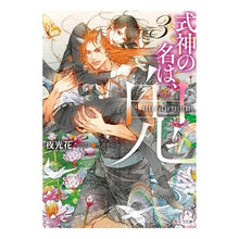 画像をギャラリービューアに読み込む, 式神の名は、鬼 3 Yokouhana The name of shikigami is Oni 3