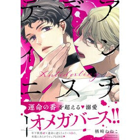 #楢崎ねねこ #アンチデスティニー ナラザキネネコ ●徳間書店商品受注センター :9784199610486