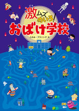 画像をギャラリービューアに読み込む, #このみ・プランニング #激ムズめいろ!おばけ学校