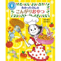 # Teruo Teramura # Wakatta-san's Crispy Snacks TERAMURA TERUO --- Akane Shobo Wakatta-san's Crispy Snacks (Let's make sweets with Wakatta-san! 1) : Teruo Teramura Wakatta-san's browned snack :9784251037916
