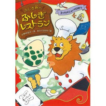 画像をギャラリービューアに読み込む, ふしぎ町のふしぎレストラン 1