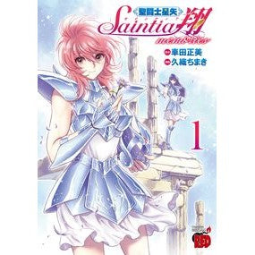 #車田正美 #聖闘士星矢 セインティア翔 memo 1 クルマダマサミ ●秋田書店 :9784253011655
