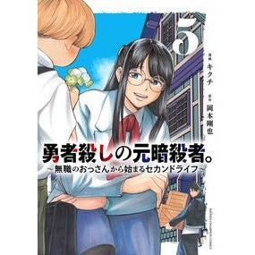 #岡本剛也 オカモトタケヤ ●秋田書店 :9784253013796