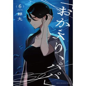 #蝉丸 : セミマル : ●秋田書店 : Semimal : 9784253018036