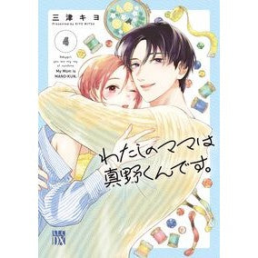 #三津キヨ ミツキヨ ●秋田書店 :9784253018876