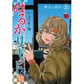#野上武志 ノガミタケシ :9784253019989