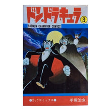 Load image into Gallery viewer, #手塚 治虫 #ドン・ドラキュラ 3 テズカオサム 秋田書店 ドン・ドラキュラ (3) (少年チャンピオン・コミックス) : Osamu Tezuka Don Dracula 3 :9784253036801