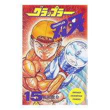 画像をギャラリービューアに読み込む, グラップラー刃牙 15